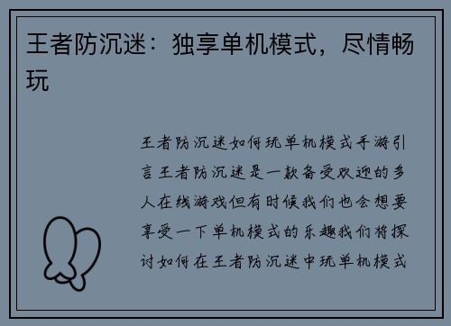 王者防沉迷：独享单机模式，尽情畅玩