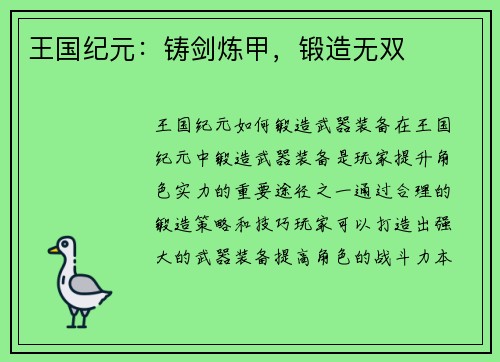 王国纪元：铸剑炼甲，锻造无双