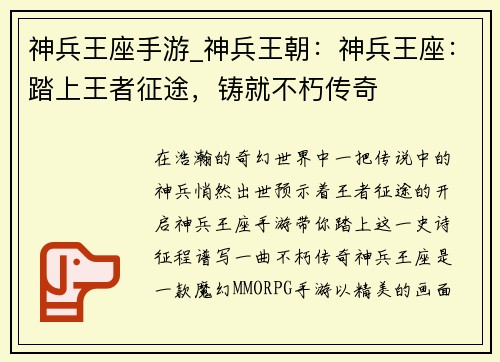 神兵王座手游_神兵王朝：神兵王座：踏上王者征途，铸就不朽传奇