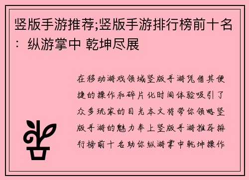 竖版手游推荐;竖版手游排行榜前十名：纵游掌中 乾坤尽展