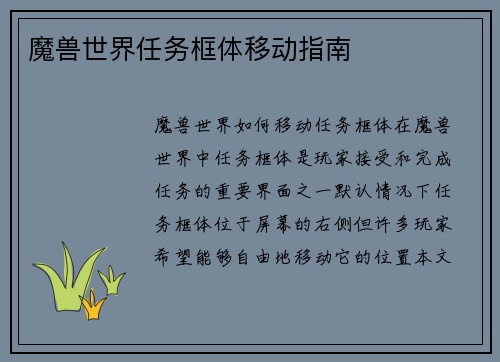 魔兽世界任务框体移动指南