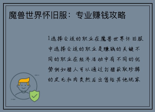 魔兽世界怀旧服：专业赚钱攻略