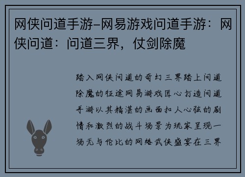 网侠问道手游-网易游戏问道手游：网侠问道：问道三界，仗剑除魔