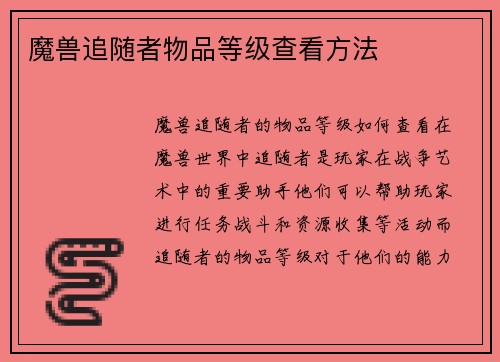 魔兽追随者物品等级查看方法