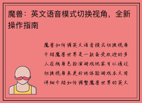 魔兽：英文语音模式切换视角，全新操作指南