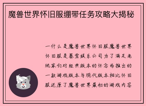 魔兽世界怀旧服绷带任务攻略大揭秘