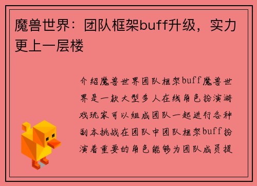 魔兽世界：团队框架buff升级，实力更上一层楼