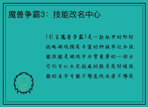 魔兽争霸3：技能改名中心