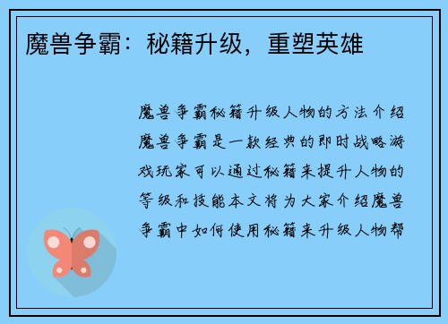 魔兽争霸：秘籍升级，重塑英雄