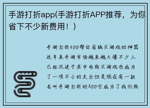 手游打折app(手游打折APP推荐，为你省下不少新费用！)